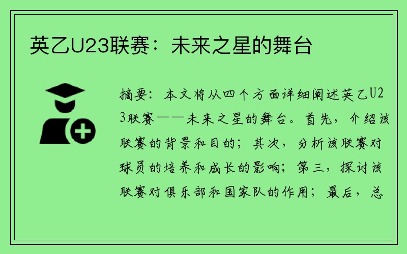 英乙U23联赛：未来之星的舞台