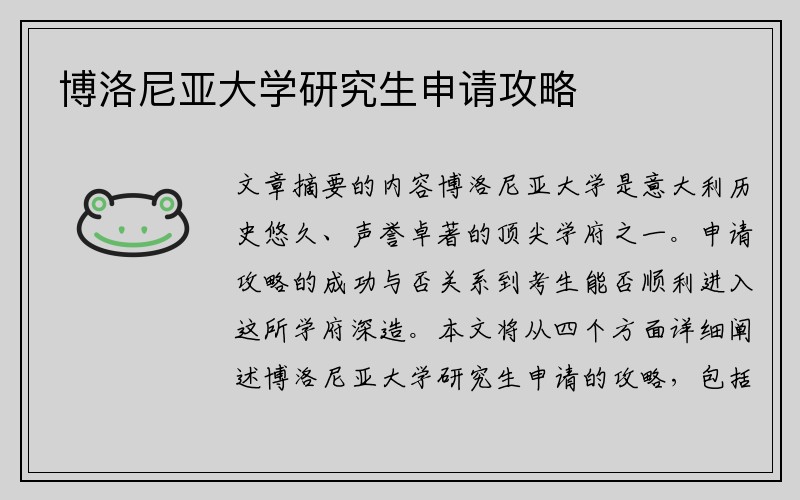 博洛尼亚大学研究生申请攻略