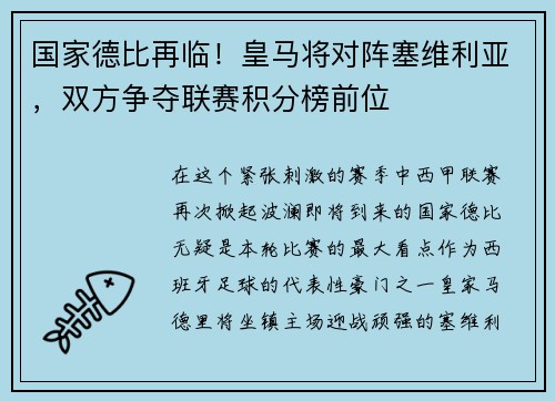国家德比再临！皇马将对阵塞维利亚，双方争夺联赛积分榜前位