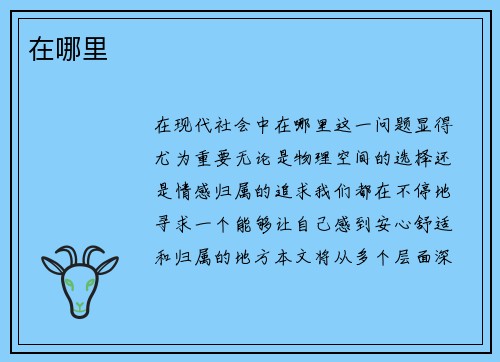 在哪里