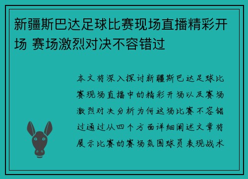 新疆斯巴达足球比赛现场直播精彩开场 赛场激烈对决不容错过